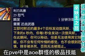 魔兽世界：巫妖王之怒武器战11层天赋分析，输出靠风扇还记得吗？视频封面