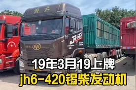 19年的jh6二手牵引车，小伙卖国五换国六，继续奋战运输行业视频封面