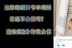 这样的翻页书单视频你还不会做吗？进来我2分钟教会你