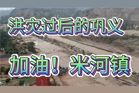 7.20河南巩义特大暴雨袭击过后惨不忍睹的景象，米河镇受灾最严重视频封面