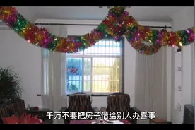 千万不要把房子借给别人办喜事视频封面
