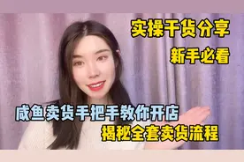 手把手教你闲鱼开店全流程