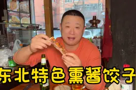哈尔滨特色熏酱饺子，熏酱现酱现熏刚出锅的菜好吃。饺子现包好吃视频封面