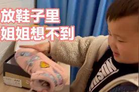 贝贝为了躲避姐姐，把自己的零花钱全部藏进不穿的鞋子里面。视频封面