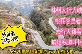林州太行大峡谷，桃花湖谷里看水，太行天路看山，玻璃栈道初体验视频封面
