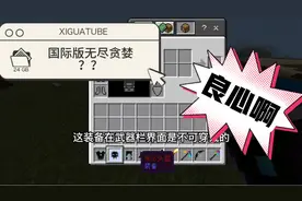 我的世界MOD：国际版无尽贪婪？？？竟如此还原端游！！