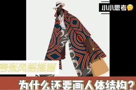 为什么画夸张变形的人物还一定要画真实的人体结构图呢？视频封面