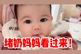 不用通乳师，一招轻松在家解决堵奶，这个方法太好用了，亲测有效视频封面