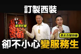 MensGame型男养成日记之西装定制视频封面