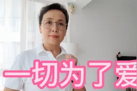 113.为了爱人的这份承诺，我把委屈封存在心底30年！一切为了爱！视频封面