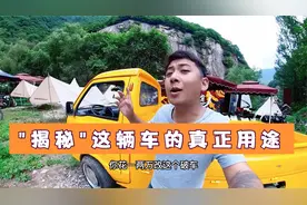 几万块改装个破车，到底用来做什么，今天为你们揭晓答案