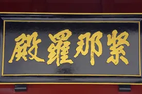 少林寺为何供奉紧那罗王为伽蓝菩萨，而不是关公？视频封面