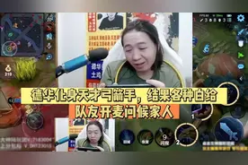 德华化身天才弓箭手，结果各种白给，队友开麦问候其家人。视频封面