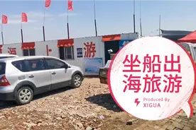 塘沽北塘码头出海旅游的人真多视频封面