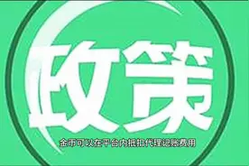 安徽省内小微企业可在创业云平台领取创业金币抵扣50%代账费。视频封面
