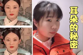 活了30年，终于明白为啥侧拍照比正脸好看了，关于耳朵的秘密