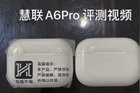华强北三代耳机顶配慧联A6Pro全面对比正品评测视频视频封面