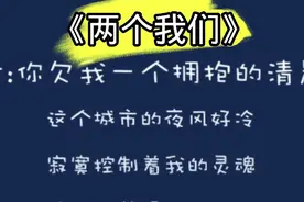 总以为别人只是别人，后来才知道，我们也可以是别人视频封面