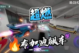 王牌竞速：超燃布加迪飙车，就算撞也要在弯道撞过去！视频封面