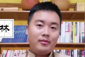 国学：名字中“林”字解说视频封面