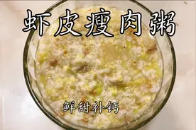 宝宝爱吃的瘦肉粥这样熬，不老不柴，有肉有菜营养翻倍，补铁补钙视频封面