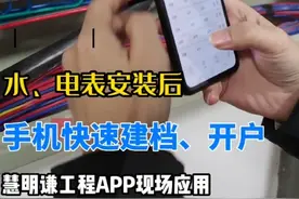 水表、电表安装后如果通过APP快速建档、开户视频封面