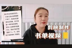 抖音上超火的书单号视频如何制作？剪映就可以，操作简单适合新手