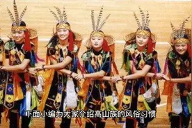 民间习俗，高山族