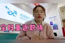 宝妈重返职场，找什么工作合适呢？这里告诉你答案视频封面