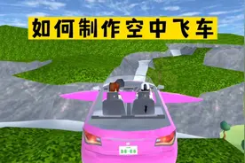 樱花校园模拟器：樱校小技巧32，如何制作空中飞车？