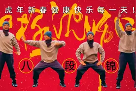 春节放假学习《八段锦》健康养生延年益寿，国体标准版全套示范视频封面
