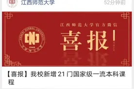 我校新增21门国家级一流本科课程@生命之源自媒体 @老壮环游中国视频封面