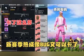 排忧解难：地铁逃生新赛季“热成像BUG”还能卡，真的假的！