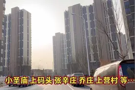 北京通州拆迁9个村的3691套安置房，全部精装修，即将入住 期待…视频封面