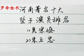 河南著名十大坠子演员排名，看看都有哪十位艺术名家？
