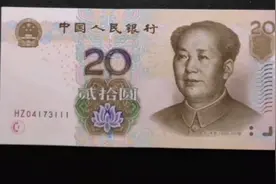 同为20元面值，05版20元纸币为何和9920相差这么大？