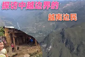 探访中越边境处的越南边民的生活状况视频封面
