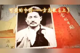 八办微视 | 可爱的中国——方志敏（上）视频封面