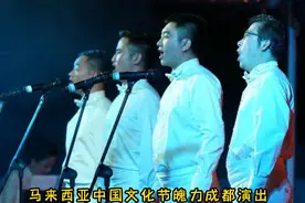 马来西亚中国文化节魄力成都之二演出！视频封面