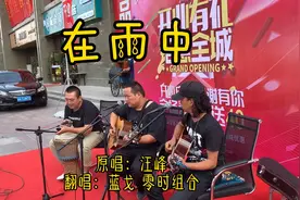 宁夏银川音乐人蓝戈唱游新疆，与零时组合即兴合作汪峰《在雨中》视频封面