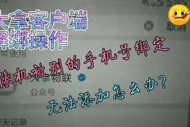 录像机的解绑操作（danale客户端）视频封面