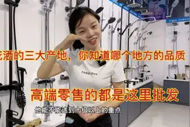 龙头花洒的三大产地，你知道哪个地方的品质最好，建材行业水太深视频封面