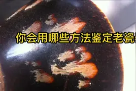 用水鉴定老瓷器的方法视频封面