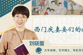 《金瓶梅》里西门庆的妻妾有什么故事？视频封面