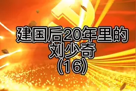 社会主义三大改造的兴起视频封面