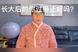 长大以后你们都过上自己想要的生活了吗？大家评论区见。
