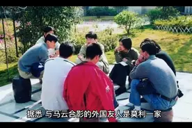 看马云与外国友人一家合影视频封面