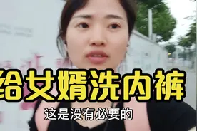 丈母娘给女婿洗衣服被女儿骂，丈母娘: 婆婆以后也会给你洗衣服视频封面