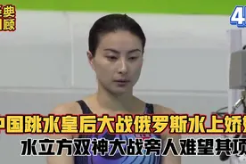 【经典回顾】2008年北京奥运会，郭晶晶和帕卡琳娜联袂超刺激对决视频封面