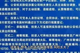 8000富豪被割韭菜，人均数百万，总额200亿，雪松控股张劲被刑拘视频封面